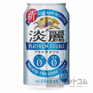 【酒 ドリンク 】キリン 淡麗 プラチナダブル 缶 350ml(24本入り)(5799)