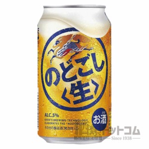 【酒 ドリンク 】キリン のどごし 生 缶 350ml(24本入り)(5809)