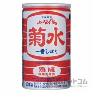 【酒 ドリンク 】菊水ふなぐち 熟成 吟醸 生原酒 200ml(3本入り)(6122)