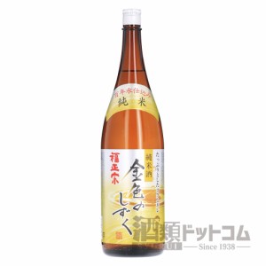 【酒 ドリンク 】金色のしずく 純米酒 1800ml(6987)