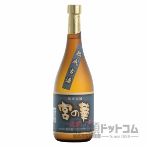 【酒 ドリンク 】宮の華 熟成古酒(7389)