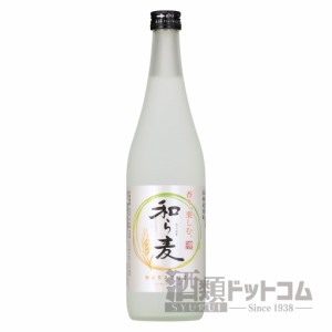 【酒 ドリンク 】和ら麦 720ml(7689)