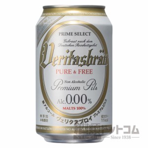 【酒 ドリンク 】ヴェリタスブロイ ピュア&フリー 缶 330ml(24本入り)(8228)