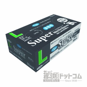 【酒 ドリンク 】フジスーパーニトリルグローブ 100枚組 粉なし ブラック L(100枚組)(8650)