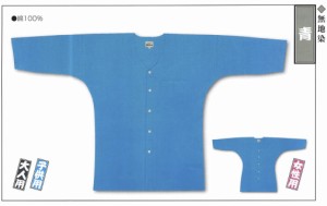【江戸一　祭り】 鯉口シャツ　無地染　青（ブルー）　大人用　超巾広（4L）