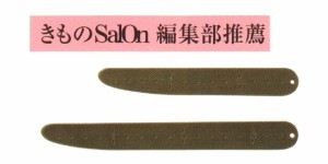 メール便送料無料　あづま姿（小物） 着付へら（2本組） 取り寄せ商品 女らしさをひきたてる和装小物 着付小物 和装小物 あずま姿 メール