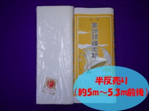 メール便送料無料　呉服屋 金地球鐘毛斯-白-半反売り 約5〜5.3m 綿100% 着物 裏地 妊婦 腹巻 運動会 手芸 和装 夏祭り 秋祭り 補正 小幅 