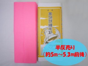 メール便送料無料　呉服屋 金地球鐘毛斯-時（ピンク）-半反売り 約5〜5.3m 綿100% 着物 裏地 妊婦 腹巻 運動会 手芸 和装 夏祭り 秋祭り 