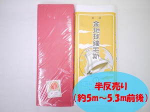 送料無料 呉服屋 金地球鐘毛斯-セピア（くすんだピンク）-半反売り 約5〜5.3m 綿100% 着物 裏地 妊婦 腹巻 運動会 手芸 和装 夏祭り 秋祭