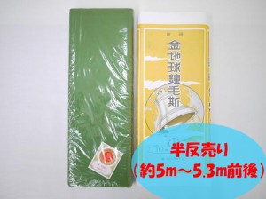 送料無料 呉服屋 金地球鐘毛斯-新松葉（抹茶）-半反売り 約5〜5.3m 綿100% 着物 裏地 妊婦 腹巻 運動会 手芸 和装 夏祭り 秋祭り 補正 小