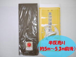 メール便送料無料　呉服屋 金地球鐘毛斯-茶-半反売り 約5〜5.3m 綿100% 着物 裏地 妊婦 腹巻 運動会 手芸 和装 夏祭り 秋祭り 補正 小幅 