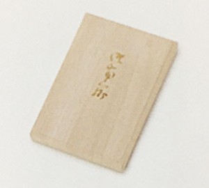 有職【和装小物 化粧箱 木箱（小）】「有職 YU-SOKU」掲載 ふろしき用 贈答 引き出物 冠婚葬祭