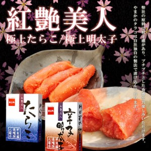 北海道極上♪辛子明太子 紅艶美人 送料無料 500g たらこ 明太子 めんたいこ ご飯のお供