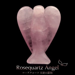 ローズクォーツ 天使 ヒーリング エンジェル 紅水晶 天然石 ブラジル産 Rose Quartz スピリチュアル クリスタル 浄化 1体