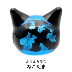 ホタルガラス ねこ ビーズ 1粒 パーツ 猫 ネコ 制作 粒売り手芸 ブルー 青色 招き猫 沖縄 お土産 にゃんこ 可愛い