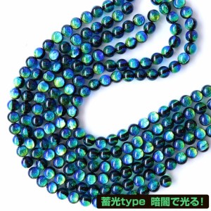 光る ケラママリン ホタルガラス 12mm 一連 ビーズ売り(33粒) 沖縄 お土産 慶良間諸島