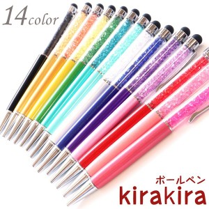 ボールペン キラキラ クリスタル入り 可愛い おしゃれ 太さ1.0mm タッチペン kirakira 父の日 プレゼント