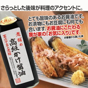 日田醤油「高級かけ醤油 500mL」 天皇献上の栄誉賜る老舗のかけしょうゆ