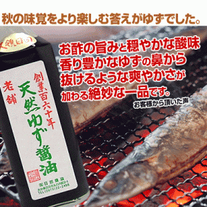 日田醤油「天然ゆず醤油 500mL」　 天皇献上の栄誉賜る老舗の味