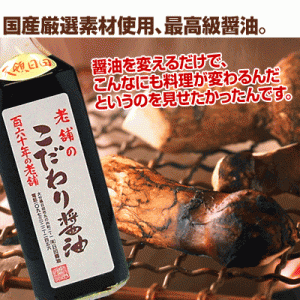 日田醤油「こだわり醤油 500mL」　 天皇献上の栄誉賜る老舗の味