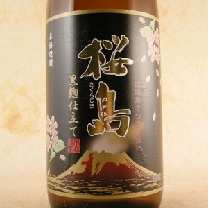 桜島 黒麹仕立て 25° 1800ml 鹿児島県 本坊酒造 芋焼酎 父の日 誕生日 お祝い ギフト レビューキャンペーン father24_l