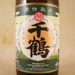 千鶴 1800ml 鹿児島県 神酒造 芋焼酎 御中元 誕生日 お祝い ギフト レビューキャンペーン