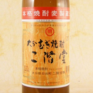 二階堂 25° 900ml 大分県 二階堂酒造 麦焼酎 父の日 誕生日 お祝い ギフト レビューキャンペーン father24_l