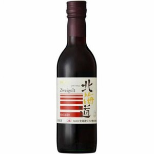 北海道 ツヴァイゲルト / 北海道ワイン 赤 360ml 日本 国産ワイン 赤ワイン 父の日 誕生日 お祝い ギフト プレゼント レビューキャンペー