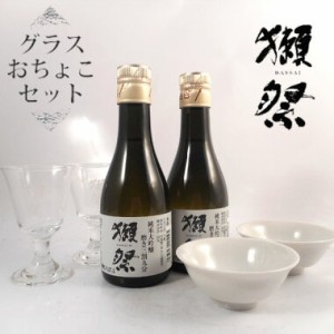 獺祭 てはじめセット 純米大吟醸39 180ml×2本 貴人グラス 2脚・おちょこ 2個 日本酒 Gift 本州のみ送料無料 父の日 誕生日 お祝い ギフ