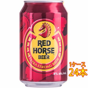 レッド ホース 缶 330ml 24本 フィリピンビール クラフトビール 地ビール ケース販売 ビール父の日 誕生日 お祝い ギフト レビューキャン