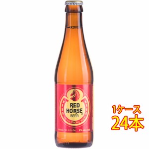 レッド ホース 瓶 330ml 24本 フィリピンビール クラフトビール 地ビール ケース販売 ビール母の日 誕生日 お祝い ギフト レビューキャン