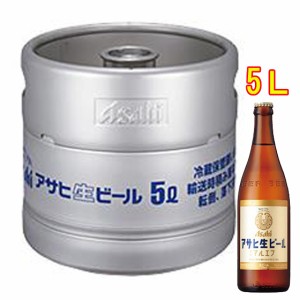 アサヒ 生ビール マルエフ 生樽 5L ビール アサヒビール 本州のみ送料無料 ビール父の日 誕生日 お祝い ギフト レビューキャンペーン fat