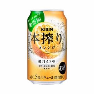 キリン 本搾りチューハイ オレンジ 350ml 24本 チューハイ ケース販売 父の日 誕生日 お祝い ギフト レビューキャンペーン father24_l