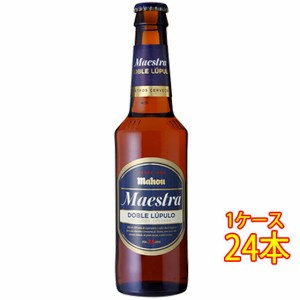 マオウ・マエストラ・ドブレ・ルプロ 瓶 330ml 24本 スペインビール クラフトビール 地ビール ケース販売 ビール御中元 誕生日 お祝い ギ