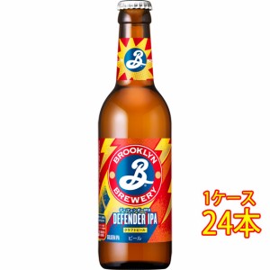 ブルックリン ディフェンダー IPA 瓶 330ml 24本 アメリカ合衆国ビール クラフトビール 地ビール ケース販売 ビール父の日 誕生日 お祝い