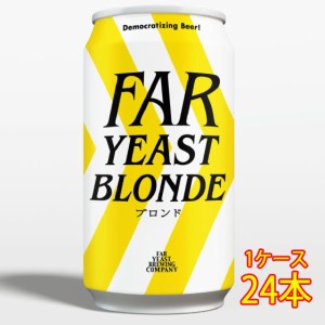 ファーイースト FAR YEAST 東京ブロンド 缶 350ml 24本 山梨県 ファーイーストブルーイング 国産クラフトビール 地ビール ケース販売 ビ