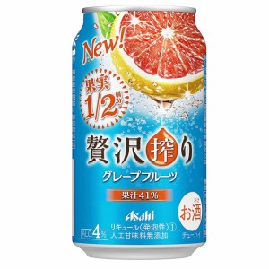 アサヒ 贅沢搾り グレープフルーツ 350ml 缶 24本  350ml 24本 缶 チューハイ ケース販売 父の日 誕生日 お祝い ギフト プレゼント レビ