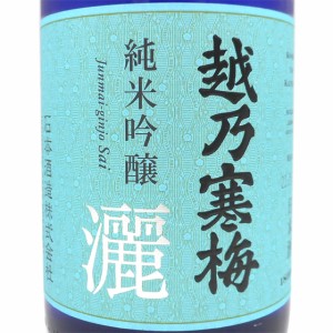 越乃寒梅 こしのかんばい 灑 さい 純米吟醸酒 1800ml 新潟県 石本酒造 日本酒 父の日 誕生日 お祝い ギフト レビューキャンペーン father