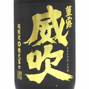 栄光冨士 純米大吟醸 無濾過生原酒 菫露威吹 スミレツユイブキ 1800ml 山形県 冨士酒造 クール便 日本酒 御中元 誕生日 お祝い ギフト レ