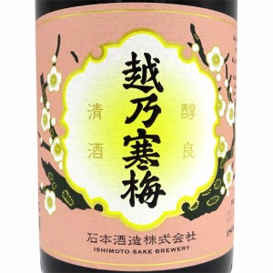 越乃寒梅 こしのかんばい 純米大吟醸 無垢 1800ml 新潟県 石本酒造 日本酒 父の日 誕生日 お祝い ギフト レビューキャンペーン father24_