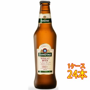 青島 チンタオ ビール ウィート 瓶 330ml 24本 中国ビール クラフトビール 地ビール ケース販売 ビール父の日 誕生日 お祝い ギフト レビ