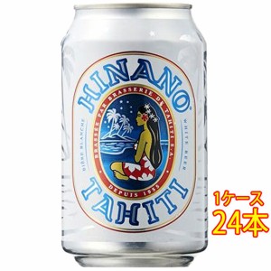 ヒナノビール ホワイト 缶 330ml 24本 タヒチビール クラフトビール 地ビール ケース販売 ビール父の日 誕生日 お祝い ギフト レビューキ