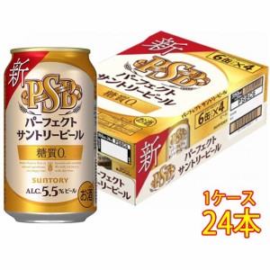 パーフェクト サントリービール 缶 350ml 24本 サントリー ビール ケース販売 本州のみ送料無料 ビール父の日 誕生日 お祝い ギフト レビ