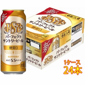 パーフェクト サントリービール 缶 500ml 24本 サントリー ビール ケース販売 本州のみ送料無料 ビール父の日 誕生日 お祝い ギフト レビ