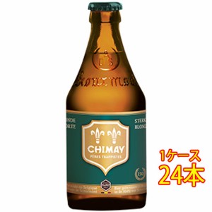 シメイ グリーン 瓶 330ml 24本 ベルギービール クラフトビール 地ビール ケース販売 ビール父の日 誕生日 お祝い ギフト レビューキャン