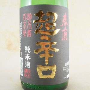 春鹿 純米 超辛口 1800ml 奈良県 今西清兵衛商店御中元 誕生日 お祝い ギフト 日本酒 レビューキャンペーン