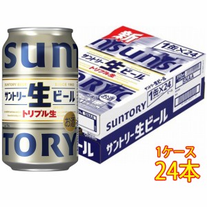 サントリー 生ビール 缶 350ml 24本 サントリー ビール ケース販売 本州のみ送料無料 ビール 父の日 誕生日 お祝い ギフト レビューキャ