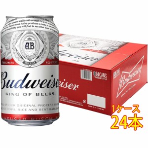 バドワイザー Budweiser 缶 330ml 24本 アメリカ合衆国ビール クラフトビール 地ビール ケース販売 父の日 誕生日 お祝い ギフト レビュ