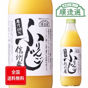 マルカイ 順造選 ふじりんごジュース 1L 6本入り マルカイコーポレーション 本州のみ送料無料 父の日 誕生日 お祝い ギフト レビューキャ