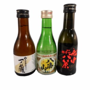 一ノ蔵 八海山 司牡丹 180ml 3本 ギフトボックス入り 日本酒 飲み比べセット 本州のみ送料無料 父の日 誕生日 お祝い ギフト レビューキ